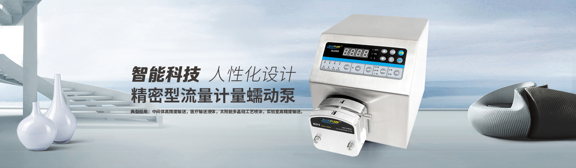 精密型流量计量蠕动泵