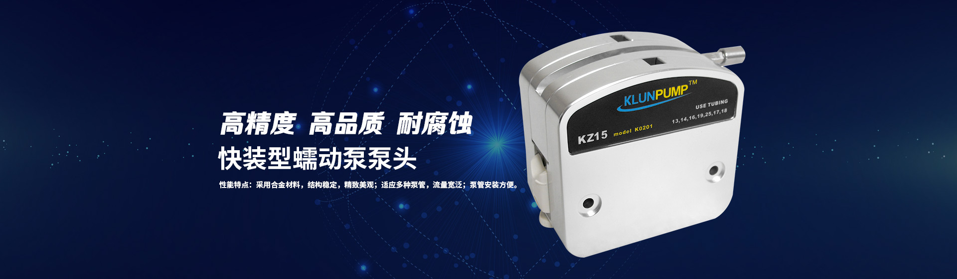 快装型蠕动泵泵头